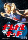 【中古】 ナショナルキッド DVD−BOX デジタルリマスター版/貴瀬川実(原作),海野十三(原作),宮川一郎(原作),小嶋一郎,巽秀太郎,志村妙子...