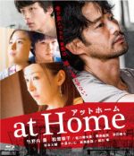 【中古】 at Home（Blu-ray Disc）／竹野内豊,松雪泰子,坂口健太郎,蝶野博（監督）,奥山和由（製作総指揮）,本多孝好（原作）,村松崇継（音楽）