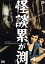 【中古】 怪談累が渕(1970)/石山律,北島マヤ,笠原玲子,安田公義(監督) 2,783円