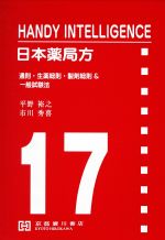平野裕之(著者),市川秀喜(著者)販売会社/発売会社：京都廣川書店発売年月日：2016/06/01JAN：9784906992812
