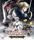 【中古】 ゴブリンスレイヤー −GOBLIN’S CROWN−(通常版)(Blu−ray Disc)/蝸牛くも(原作),梅原...