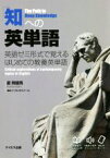 【中古】 「知」への英単語 英語ゼミ形式で覚えるはじめての教養英単語／星飛雄馬(著者)