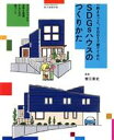 【中古】 SDGsハウスのつくりかた ASAHI ORIGINAL/蟹江憲史(監修)