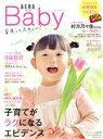 【中古】 AERA with Baby 子育てがラクになるエビデンス AERAムック/朝日新聞出版(編者)