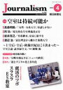 朝日新聞社(編者)販売会社/発売会社：朝日新聞社ジャーナリスト学校/朝日新聞出版発売年月日：2022/04/08JAN：9784022811622