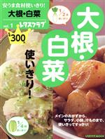 【中古】 安うま食材使いきり！(vol