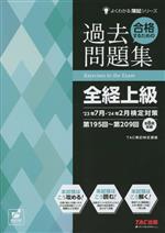 TAC簿記検定講座(編著)販売会社/発売会社：TAC発売年月日：2023/06/05JAN：9784300106006