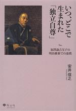 安井信之(著者)販売会社/発売会社：桜山社/トランスビュー発売年月日：2023/04/07JAN：9784908957222