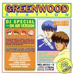 【中古】 ここはグリーン・ウッド放送局 DJスペシャル〜ON AIRバージョン/グリーンウッド
