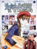 【中古】 天使な小生意気 7 ノートリミング・ワイドスクリーン版/西森博之,奥脇雅晴,飯岡順一,池田大介,本橋秀之(作画、キャラデザイン),林原めぐみ,高木渉,大本眞基子