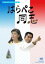 【中古】 昭和の名作ライブラリー第14集 はらぺこ同志 DVD−BOX デジタルリマスター版/北大路欣也,桜田淳子,藤間紫,大野雄二(音楽) 8,712円