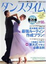 【中古】 ダンスタイム(vol．20) 光文