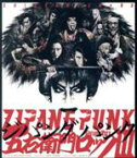 【中古】 ZIPANG　PUNK　五右衛門ロックIII　SPECIAL　EDITION（Blu－ray　Disc）／劇団☆新感線,古田新太／三浦春馬／蒼井優／浦井健治／高橋由美子／橋本じゅん／高田聖子／粟根まこと／村井國夫／麿赤兒