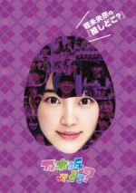 乃木坂46販売会社/発売会社：（株）ソニー・ミュージックレーベルズ(（株）ソニー・ミュージックマーケティング)発売年月日：2015/09/30JAN：4988009115351メンバーイチ推しのスペシャルDVD！／未公開映像から新撮トークまで！4年間の集大成がここに！