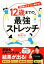 【中古】 12歳までの最強ストレッチ／谷けいじ(著者)