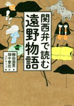 柳田国男(著者),畑中章宏(訳者),スケラッコ販売会社/発売会社：エクスナレッジ発売年月日：2020/03/27JAN：9784767827261