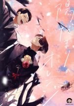 Kaiosha Gush C - 【中古】 陽だまりのオレンジ GUSH　C／悠ちとせ(著者)
