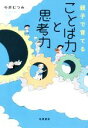 今井むつみ(著者)販売会社/発売会社：筑摩書房発売年月日：2020/03/30JAN：9784480847492