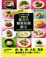 【中古】 一生使える毎日の糖質制限献立 リングカード式／白井厚治