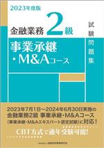 金融財政事情研究会検定センター(編者)販売会社/発売会社：金融財政事情研究会/きんざい発売年月日：2023/06/05JAN：9784322143249