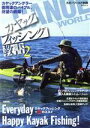 【中古】 カヤックフィッシング教書(2) KAZIムック カヌーワールド別冊／舵社