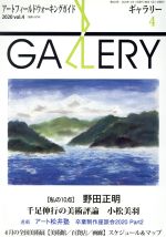 【中古】 GALLERY　アートフィールド