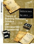 【中古】 早稲田建築学報(2020)／早稲田大学理工学術院創造理工学研究科建築学専攻(編者)