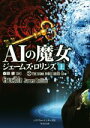 ジェームズ・ロリンズ(著者),桑田健(訳者)販売会社/発売会社：竹書房発売年月日：2020/04/09JAN：9784801921955