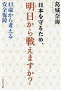 葛城奈海(著者)販売会社/発売会社：ビジネス社発売年月日：2023/06/01JAN：9784828424781