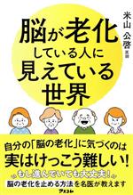 米山公啓(著者)販売会社/発売会社：アスコム発売年月日：2023/05/31JAN：9784776212652