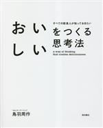 鳥羽周作(著者)販売会社/発売会社：柴田書店発売年月日：2023/06/02JAN：9784388063642