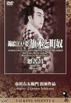 【中古】 Talking　Silents　6「錦絵江戸姿・旗本と町奴」「怒苦呂」／市川右太衛門