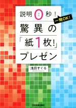 浅田すぐる(著者)販売会社/発売会社：日本実業出版社発売年月日：2020/04/09JAN：9784534057754