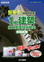 【中古】 分野別 問題解説集 1級建築 施工管理技術検定 実地試験(令和2年度) 過去10年間全問詳解 スーパーテキストシリーズ/森野安信(著者),GET研究所