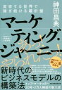 神田昌典(著者)販売会社/発売会社：日経BPM発売年月日：2020/04/10JAN：9784532323110