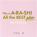 【中古】 This is A・RA・SHI All the BEST plus オルゴールコレクション/(オルゴール)