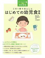 牧野直子(監修),小池すみこ販売会社/発売会社：朝日新聞出版発売年月日：2023/06/07JAN：9784023341241