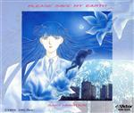 【中古】 PLEASE SAVE MY EARTH（ぼくの地球を守って）／（アニメーション）,日渡早紀