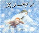 レイモンド・ブリッグズ(著者),樹山かすみ(訳者)販売会社/発売会社：竹書房/ 発売年月日：1994/11/22JAN：9784884759339