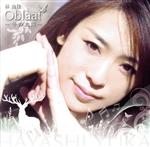 【中古】 Oblaat～冬の太陽～／林由佳