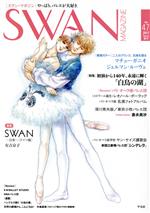 【中古】 SWAN　MAGAZINE(Vol．47（2017春号）) 特集　初演から140年、永遠に輝く「白鳥の湖」／平凡社