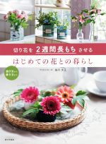 谷川文江(著者)販売会社/発売会社：家の光協会発売年月日：2020/04/15JAN：9784259566470