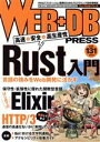 【中古】 WEB+DB PRESS(vol.131)/技術評論社(編者)