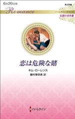 キム・ローレンス(著者),藤村華奈美(訳者)販売会社/発売会社：ハーパーコリンズ・ジャパン発売年月日：2023/06/20JAN：9784596772350