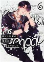 【中古】 訳アリ先輩の彼女になりました(6) POE BACKS/花田(著者)