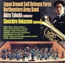 【中古】 ユーフォニアム協奏曲/外囿祥一郎,武田晃,陸上自衛隊東北方面音楽隊