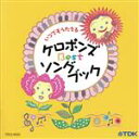 【中古】 いつでもうたえる ケロポンズ BESTソングブック/ケロポンズ/ひばり児童合唱団
