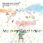 【中古】 みちくさ日和／Fairlife