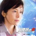 【中古】 科捜研の女 オリジナルサウンドトラック Part2/川井憲次(音楽)