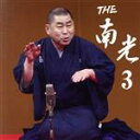 【中古】 THE　南光　3（CD＋DVD）／桂南光［三代目］